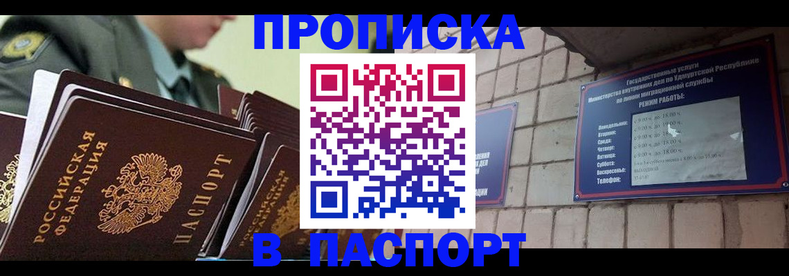 прописка гарантия в Вологодской области