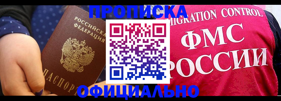 прописка для работы в Вологодской области